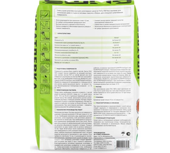 Шпатлевка GLIMS GypSlot 15 кг О00014666
