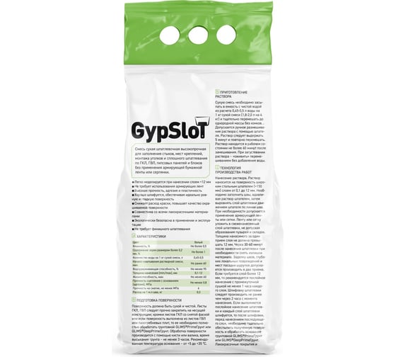 Шпатлевка GLIMS GypSlot 4 кг О00014341