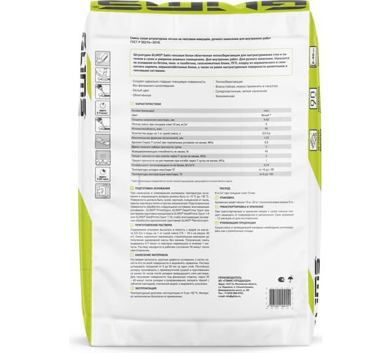 Штукатурка GLIMS SatiN 30 кг О00007220
