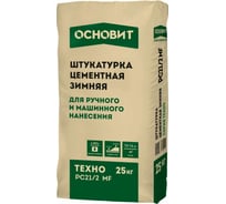 Зимняя цементная штукатурка Основит ТЕХНО PC21/2 MF ручного и машинного нанесения, 25 кг 97480 25607019