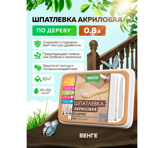 Акриловая шпатлевка по дереву FARBITEX (венге; 0.8 кг/0.5 л) 4300007162