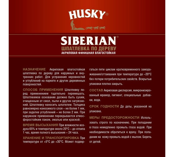 Шпатлевка по дереву HUSKY белая, 0.8 кг 26529
