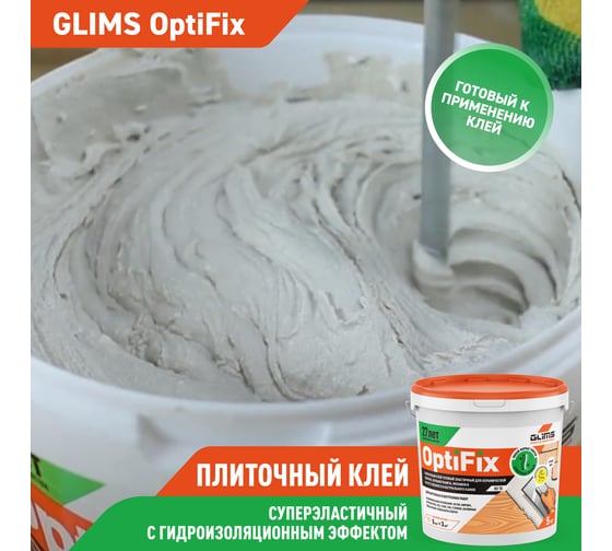 Плиточный клей GLIMS OptiFix 1 кг О00012015