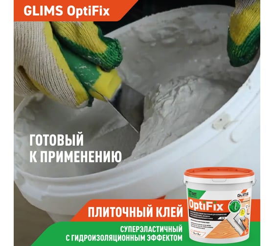 Плиточный клей GLIMS OptiFix 1 кг О00012015