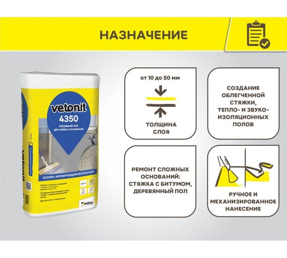 Усиленный наливной пол Vetonit 4350 для сложных оснований, 25 кг 1025024