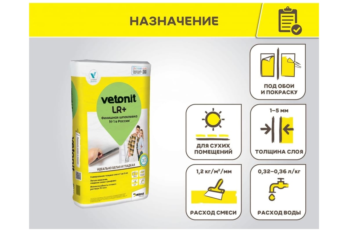 Финишная шпаклевка Vetonit Lr+ 22 кг 1027481 - выгодная цена, отзывы ...