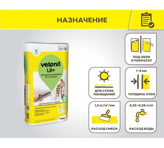 Финишная шпаклевка Vetonit Lr+ 22 кг 1027481