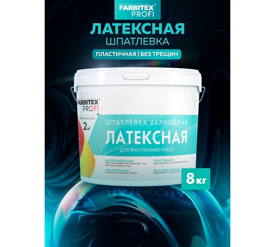 Шпатлевка Farbitex акриловая латексная (8.0кг) ПРОФИ 4300011553