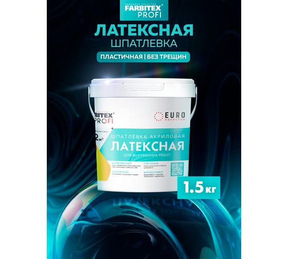 Шпатлевка Farbitex акриловая латексная (1.5кг) ПРОФИ 4300011555
