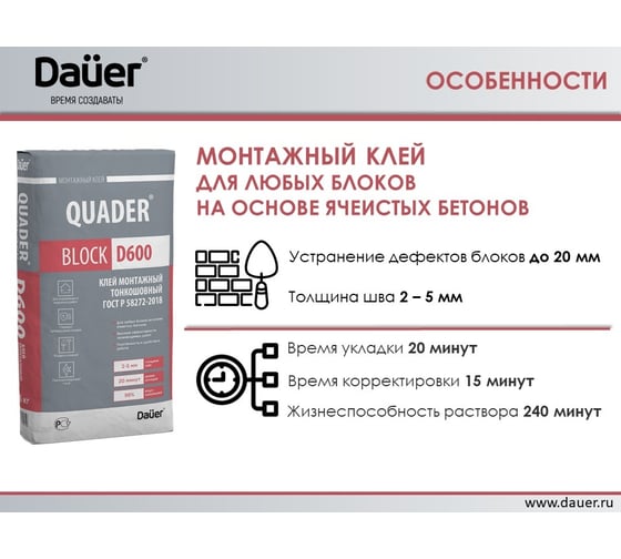 Монтажный тонкошовный клей для ячеистых блоков Dauer quader block d600 40 кг 31775