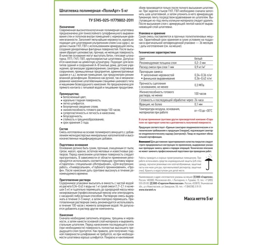 Шпатлевка полимерная Старатели «полиарт» 5 кг 3277/5399
