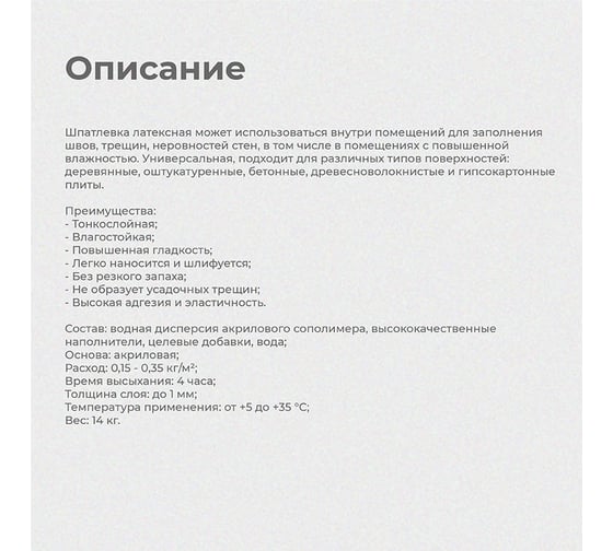 Латексная шпатлевка ПРЕСТИЖ 14 кг 256621