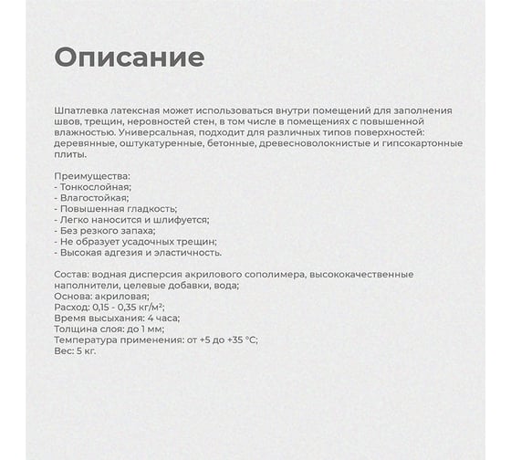 Латексная шпатлевка ПРЕСТИЖ 5 кг 256619