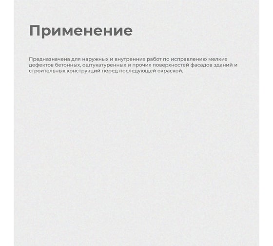 Латексная шпатлевка ПРЕСТИЖ 5 кг 256619