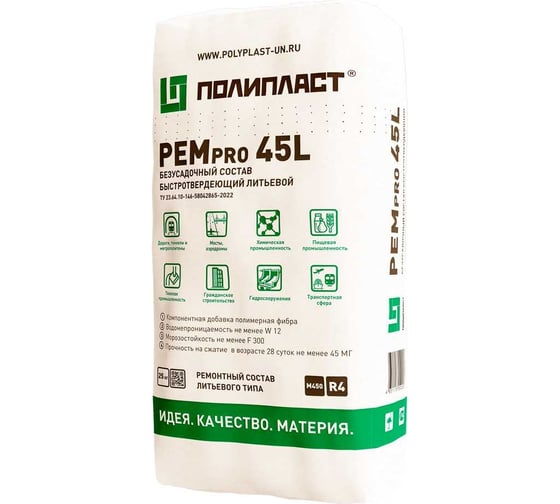 Ремонтный наливной состав Полипласт РЕМпро 45L 25 кг RemPro45L 1