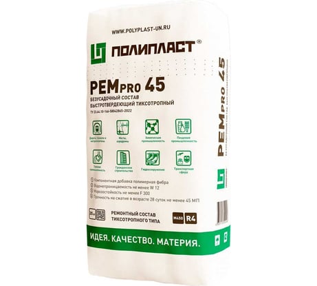 Ремонтный тиксотропный состав Полипласт РЕМпро 45 25 кг RemPro45