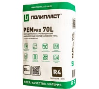 Ремонтный наливной состав Полипласт РЕМпро 70L 25 кг RemPro70L