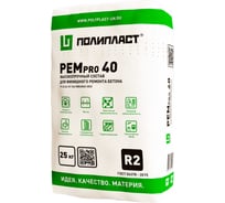 Ремонтный тиксотропный состав Полипласт РЕМпро 40 25 кг RemPro40