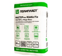 Плиточный клей Полипласт Мастерпро Мидл Фикс С2ТE 25 кг MasProMF