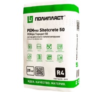 Ремонтная смесь для сухого торкретирования Полипласт РЕМпро Торкрет 50 25 кг RemProShot50