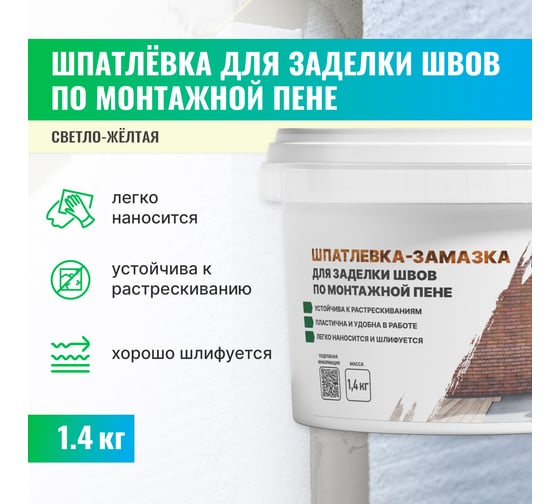 Шпатлевка-замазка для заделки швов по монтажной пене PROSEPT Flastic 1.4 кг 083-1