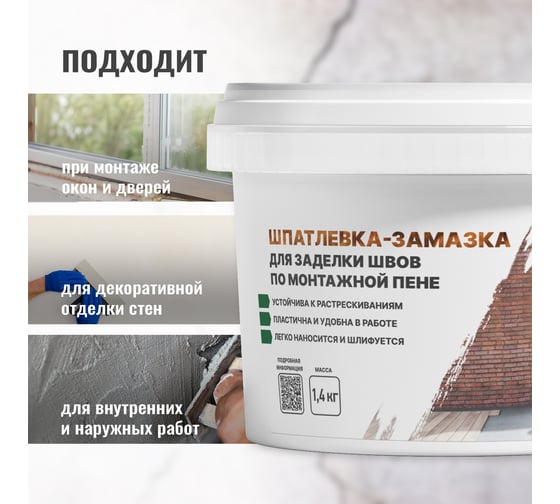 Шпатлевка-замазка для заделки швов по монтажной пене PROSEPT Flastic 1.4 кг 083-1
