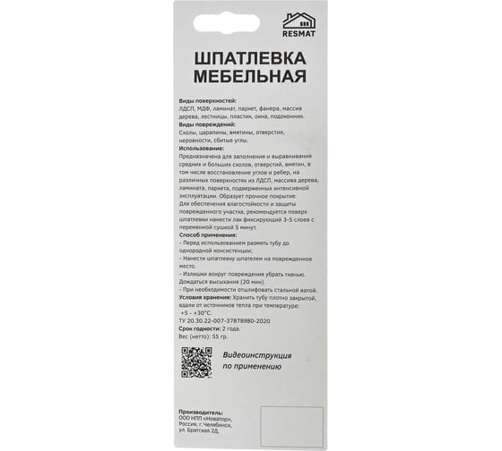 Мебельная шпатлевка Resmat цвет вишня академия, 55 г, блистер арт. 2408