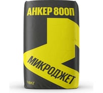 Подливочный состав Микроджет АНКЕР 800П 18 кг 3013