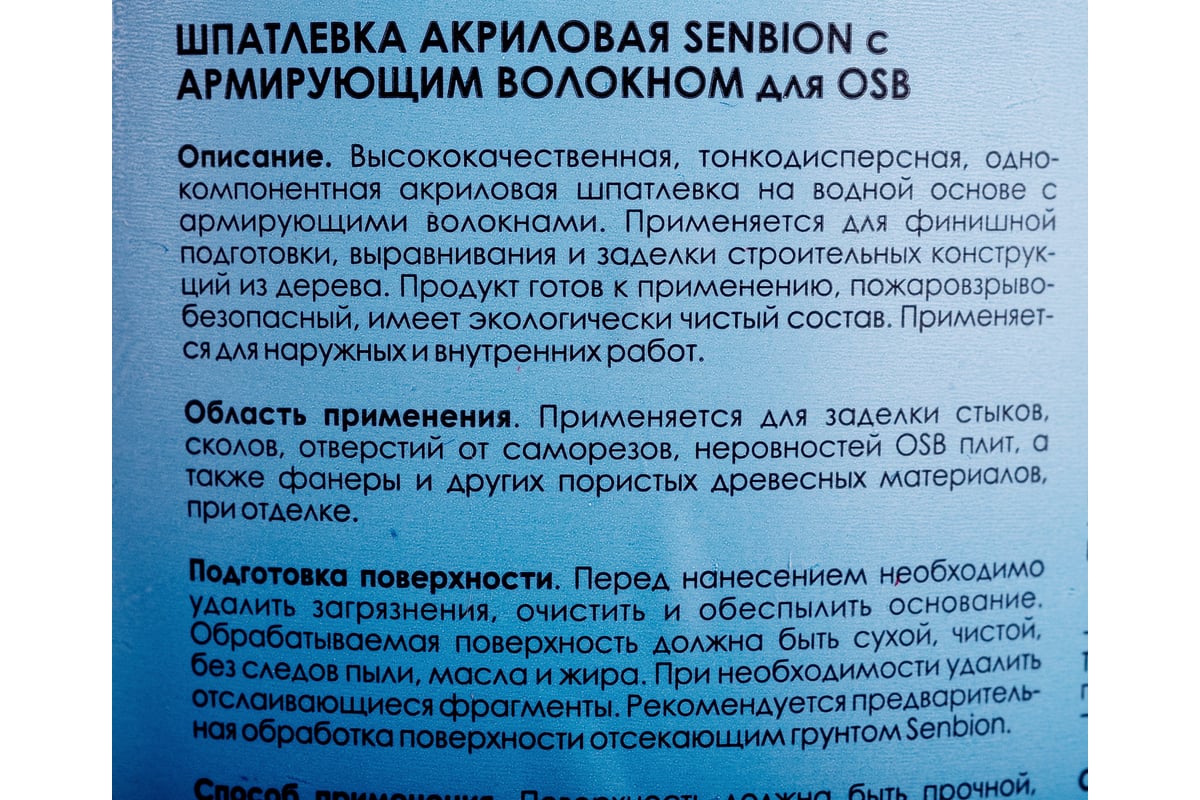 Акриловая шпатлевка с армирующим волокном для OSB SENBION 1 кг S-Шп-15220/1  - выгодная цена, отзывы, характеристики, фото - купить в Москве и РФ