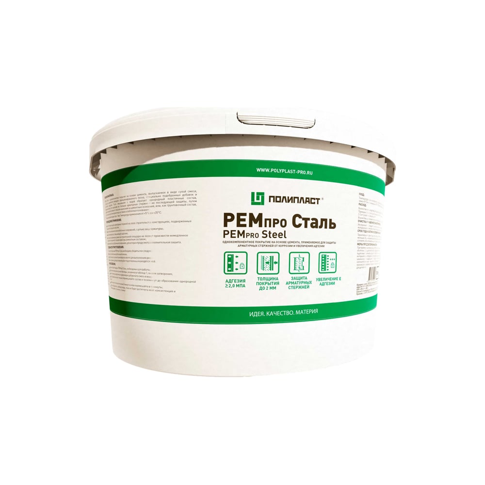 Ингибитор коррозии Полипласт Ремпро сталь, адгезионный состав (4 кг ...