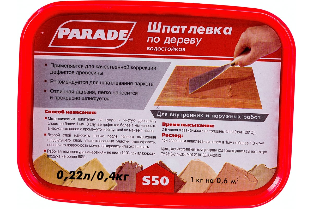 Шпатлевка по дереву Дуб 0,4 кг S50 PARADE 90001262568 - выгодная цена,  отзывы, характеристики, фото - купить в Москве и РФ