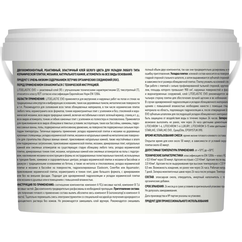 Двухкомпонентный клей LITOELASTIC EVO LITOKOL класс R2T, 10 кг bucket ...