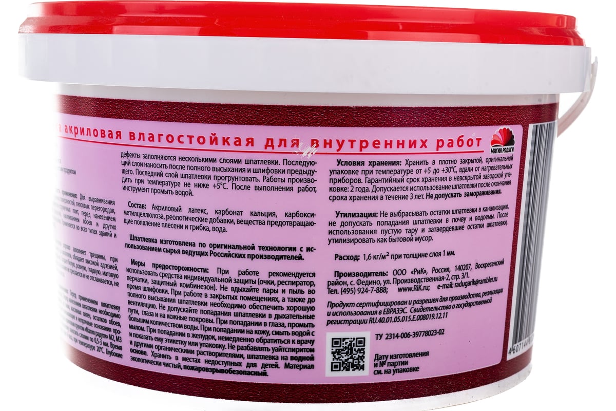 Шпатлевка акриловая влагостойкая 3,5 кг Радуга 1 11941 - выгодная цена,  отзывы, характеристики, фото - купить в Москве и РФ