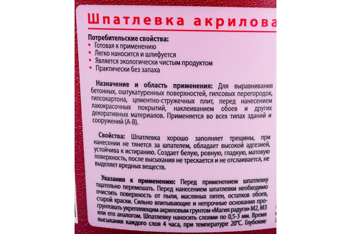 Шпатлевка акриловая влагостойкая 3,5 кг Радуга 1 11941 - выгодная цена,  отзывы, характеристики, фото - купить в Москве и РФ