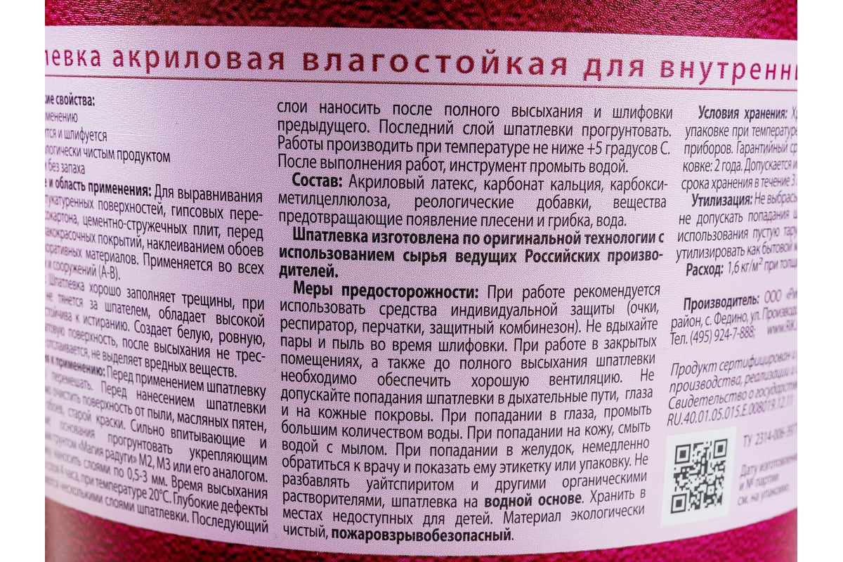 Шпатлевка акриловая влагостойкая 1 кг Радуга 8 7399 - выгодная цена,  отзывы, характеристики, фото - купить в Москве и РФ