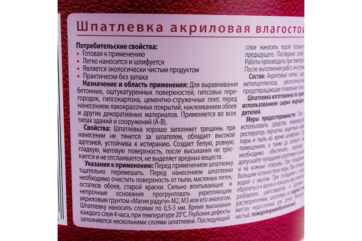 Шпатлевка акриловая влагостойкая 1 кг Радуга 8 7399 - выгодная цена,  отзывы, характеристики, фото - купить в Москве и РФ