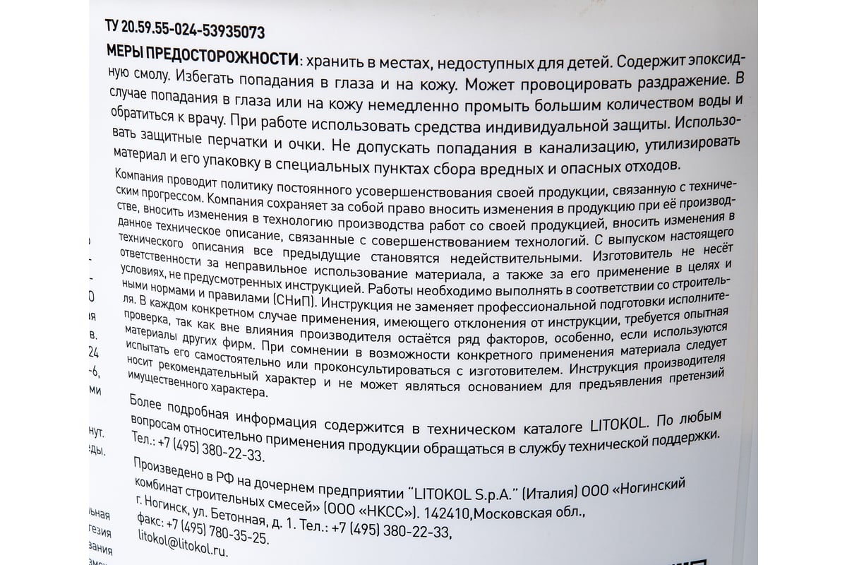 Двухкомпонентный клей LITOKOL LITOELASTIC EVO класс R2T, 5 кг bucket  484140002 - выгодная цена, отзывы, характеристики, фото - купить в Москве и  РФ