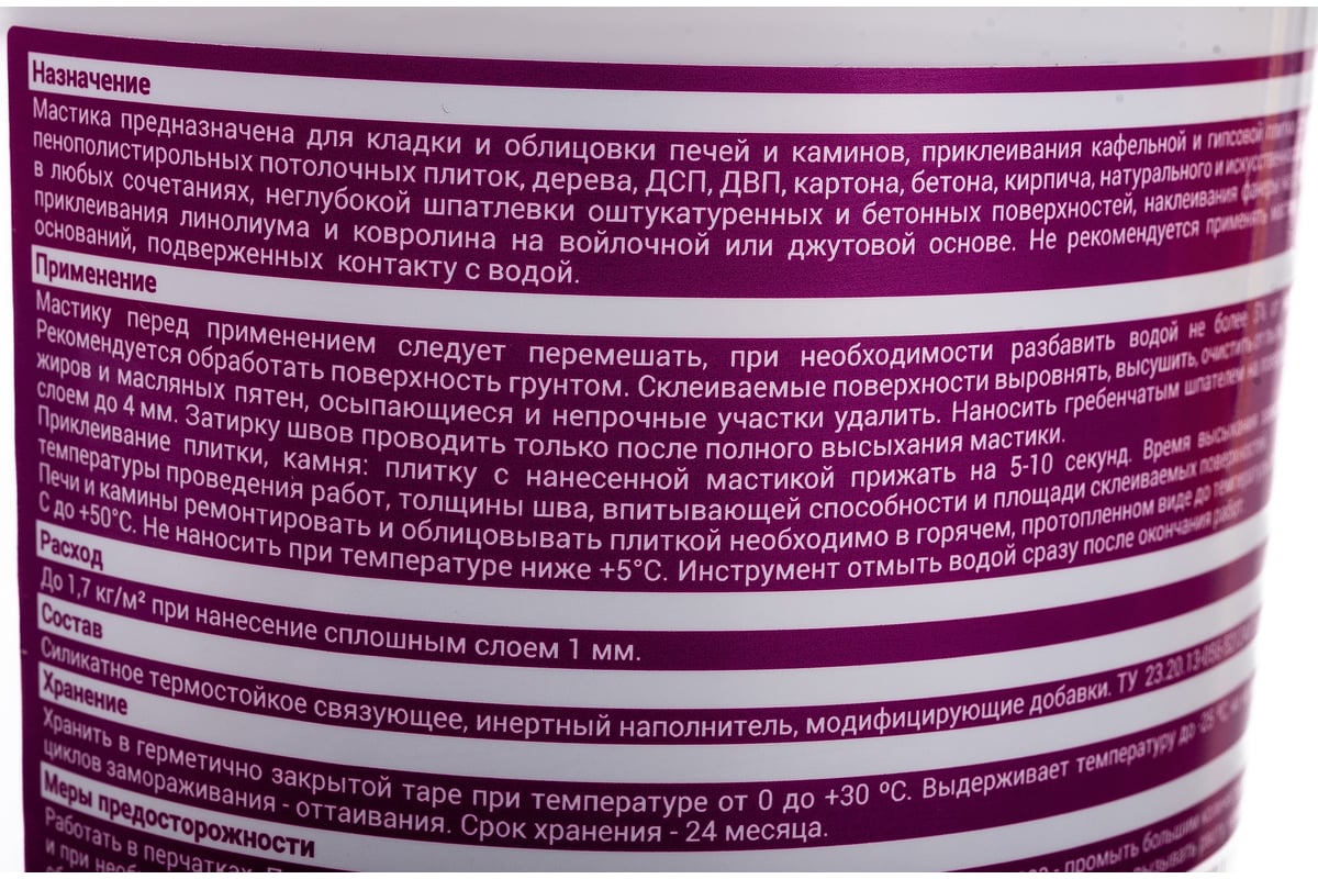 Жаростойкая универсальная клеящая мастика Bitumast 1,5 кг 4607952905498