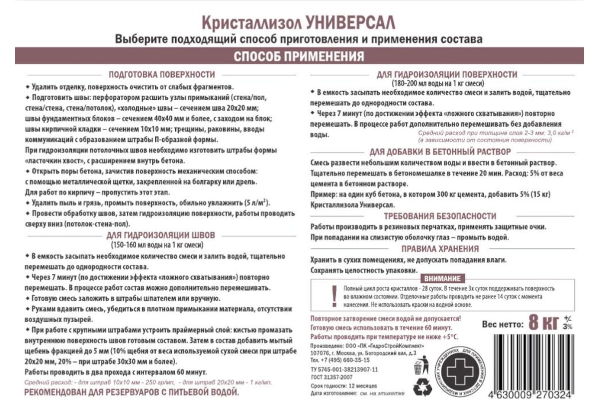 Проникающая гидроизоляция Кристаллизол Универсал ведро 8 кг 4630009270324 -  выгодная цена, отзывы, характеристики, фото - купить в Москве и РФ