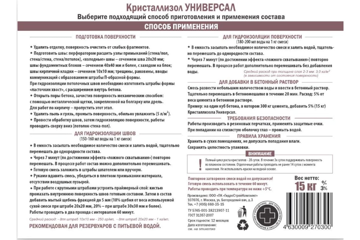 Проникающая гидроизоляция Кристаллизол Универсал ведро 15 кг 4630009270300