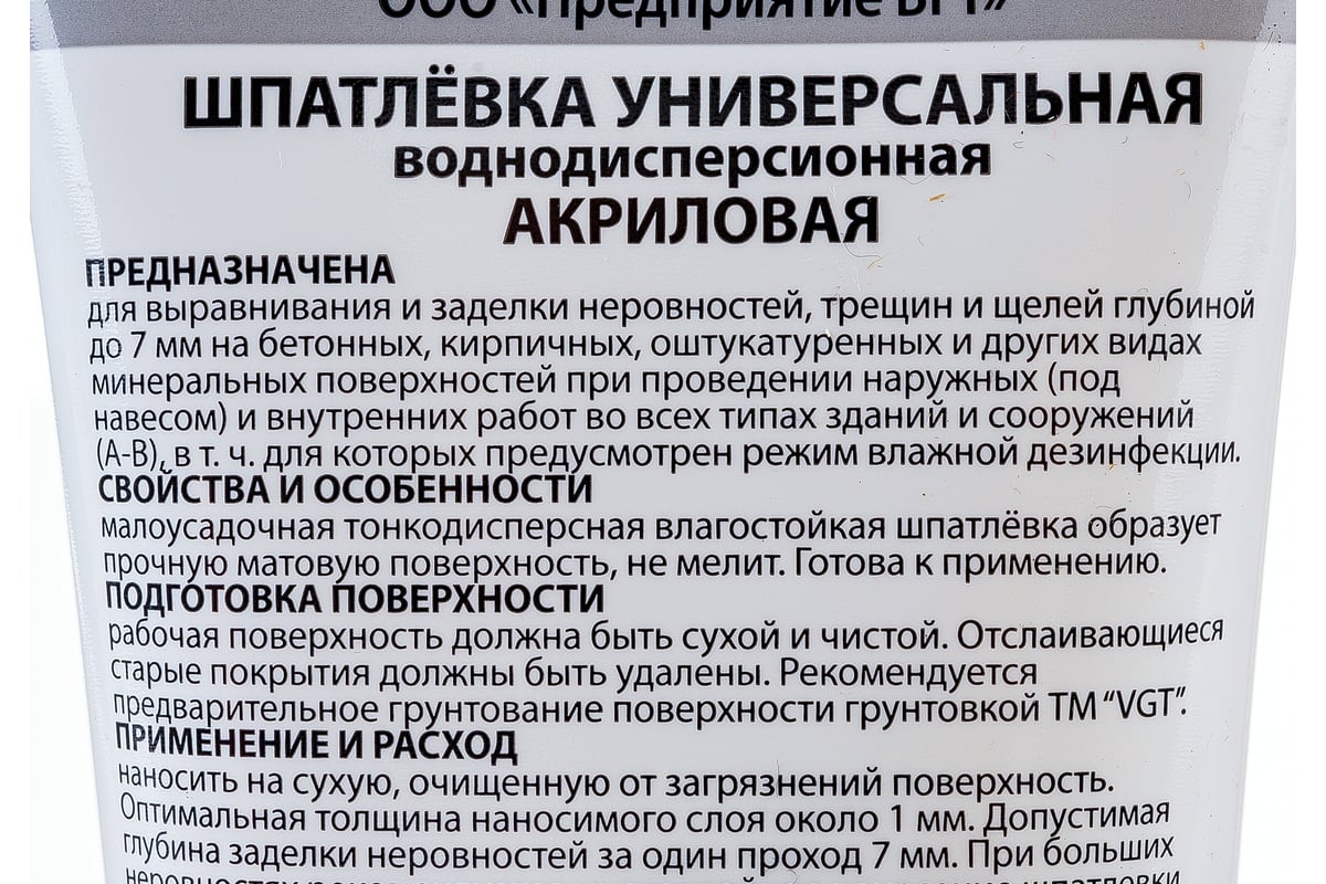 Шпаклевка универсальная акриловая для наружных и внутренних работ VGT 0,33  кг 11606601 - выгодная цена, отзывы, характеристики, фото - купить в Москве  и РФ