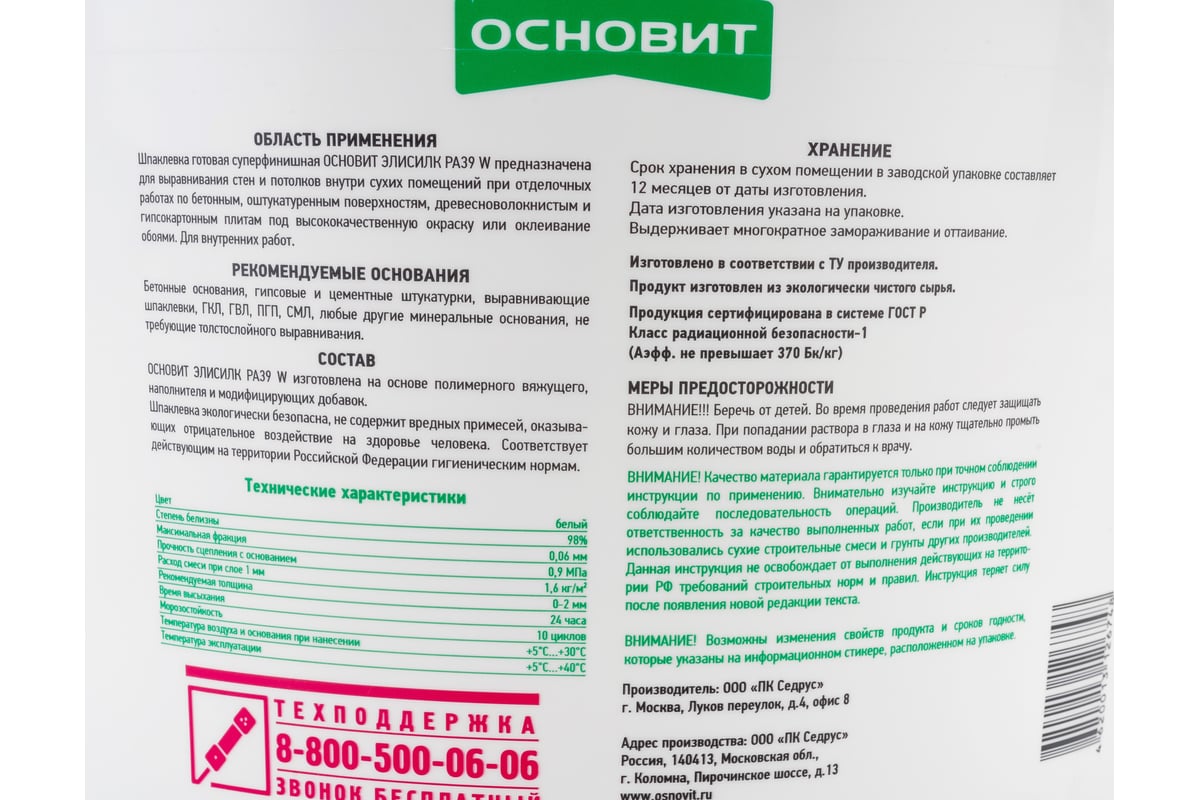 Основит Элисилк PA 39 W шпаклевка готовая суперфинишная 16 кг