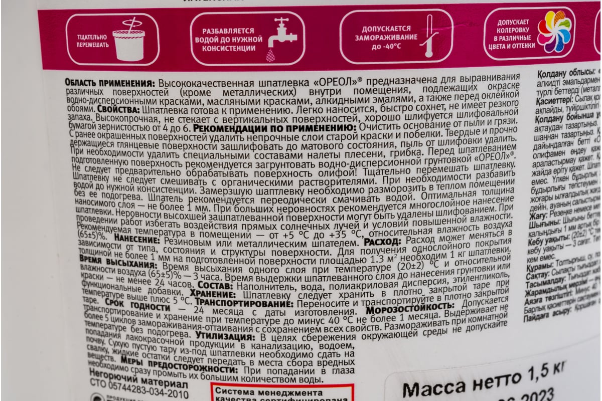 Интерьерная шпатлевка Ореол (водно-дисперсионная; латексная; 1.5 кг ...