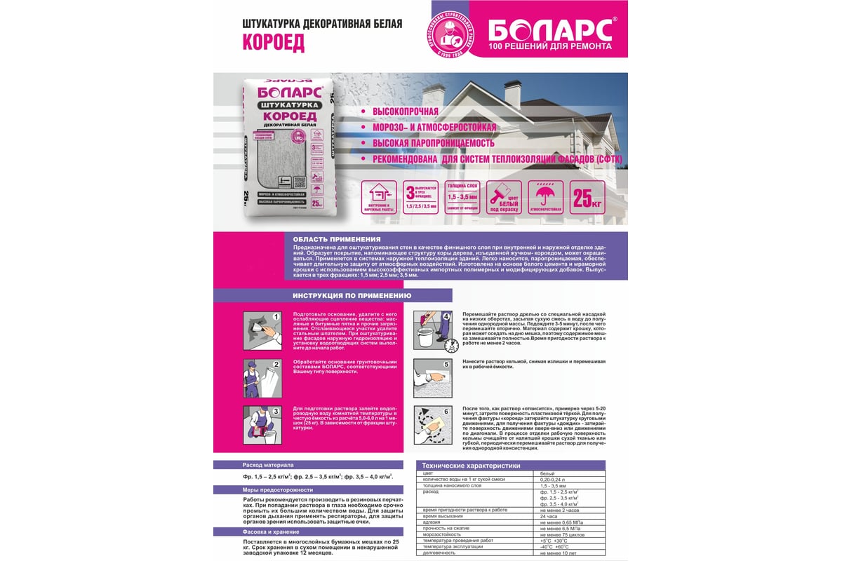 Декоративная штукатурка боларс короед фракция 1.5 мм, 25 кг 00000006191