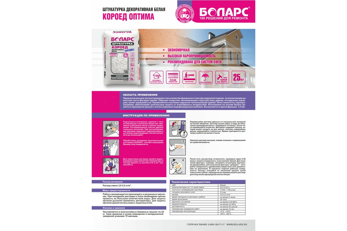 Декоративная штукатурка боларс короед оптим фракция 1.5 мм, 25 кг 00000045508