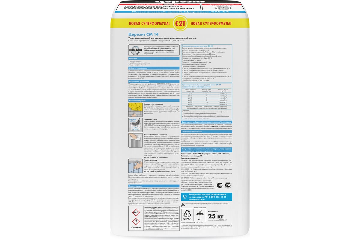 Клей для плитки Церезит CM 14 Extra класс C1T, 25 кг 1767954 - выгодная ...