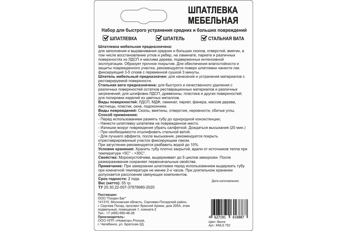 Мебельная шпатлевка Molecules венге KMLS752 - выгодная цена, отзывы,  характеристики, фото - купить в Москве и РФ