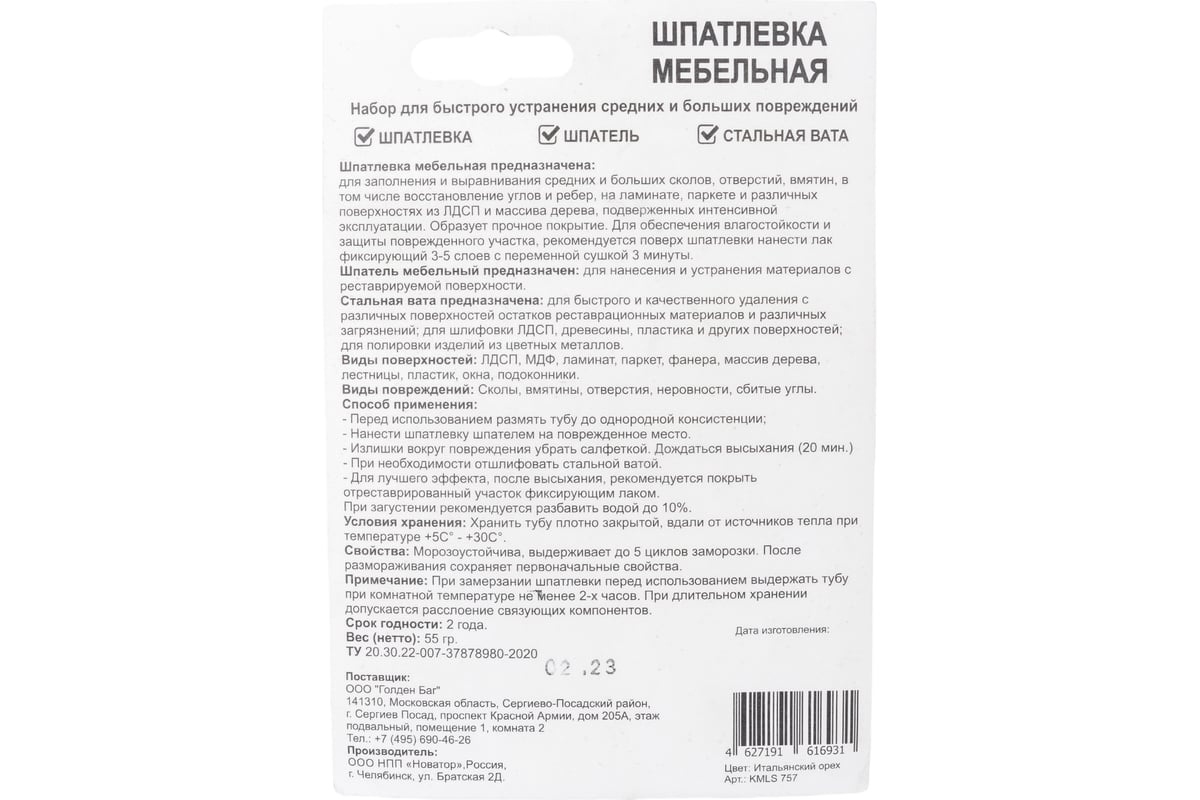 Мебельная шпатлевка Molecules итальянский орех KMLS757 - выгодная цена,  отзывы, характеристики, фото - купить в Москве и РФ