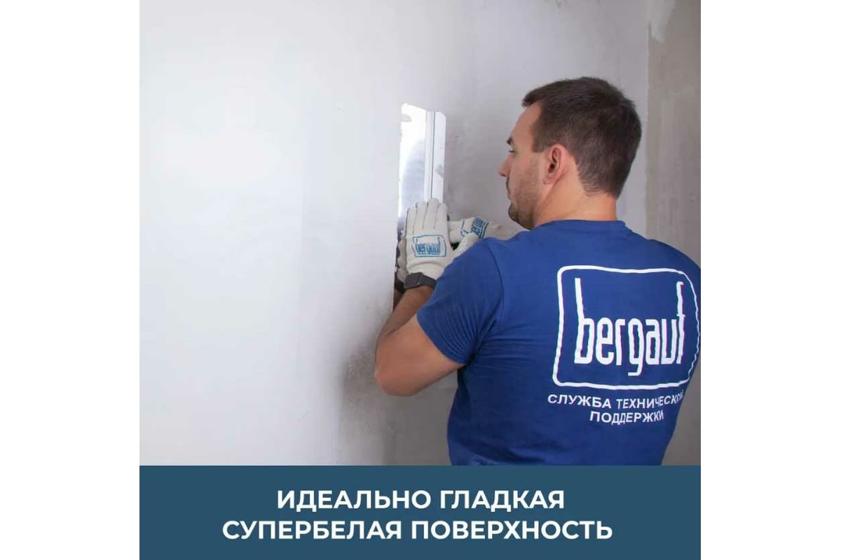 Шпаклевка полимерная финишная Bergauf Finish Polymer, 5 кг