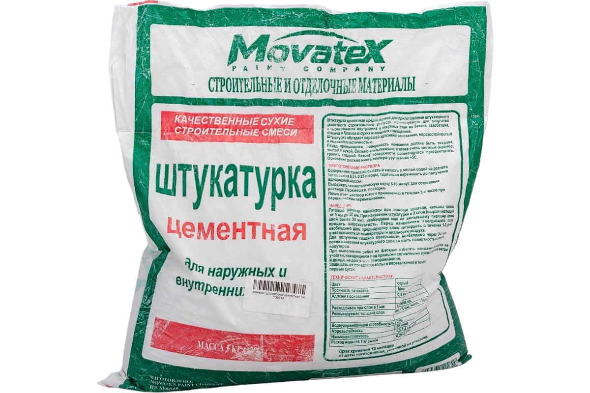 Штукатурка Movatex (цементная; 5 кг) Т39748 - выгодная цена, отзывы,  характеристики, фото - купить в Москве и РФ